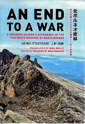 Image for An End to a War - a Japanese soldier's experience of the 1945 death marches of North Borneo