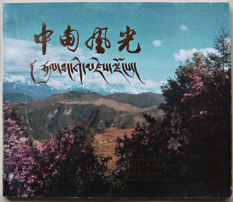 Image for The Sights of Zhongdian