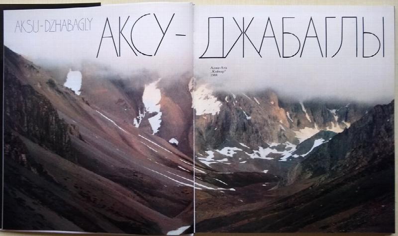 Image for Aksu-Zhabagly (a large format pictorial record)
