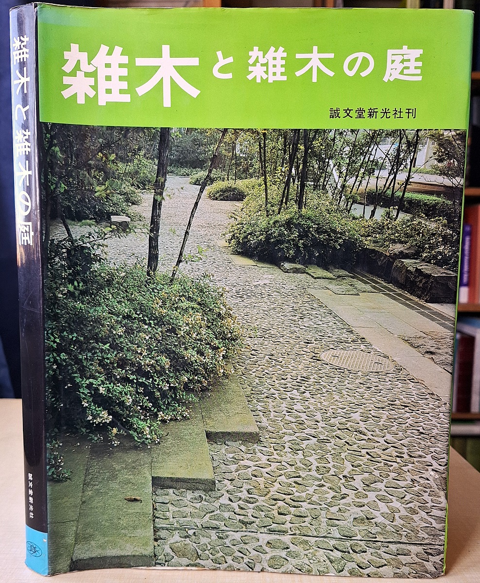 Trees and Shrubs in Japanese Garden Design (rough translation)