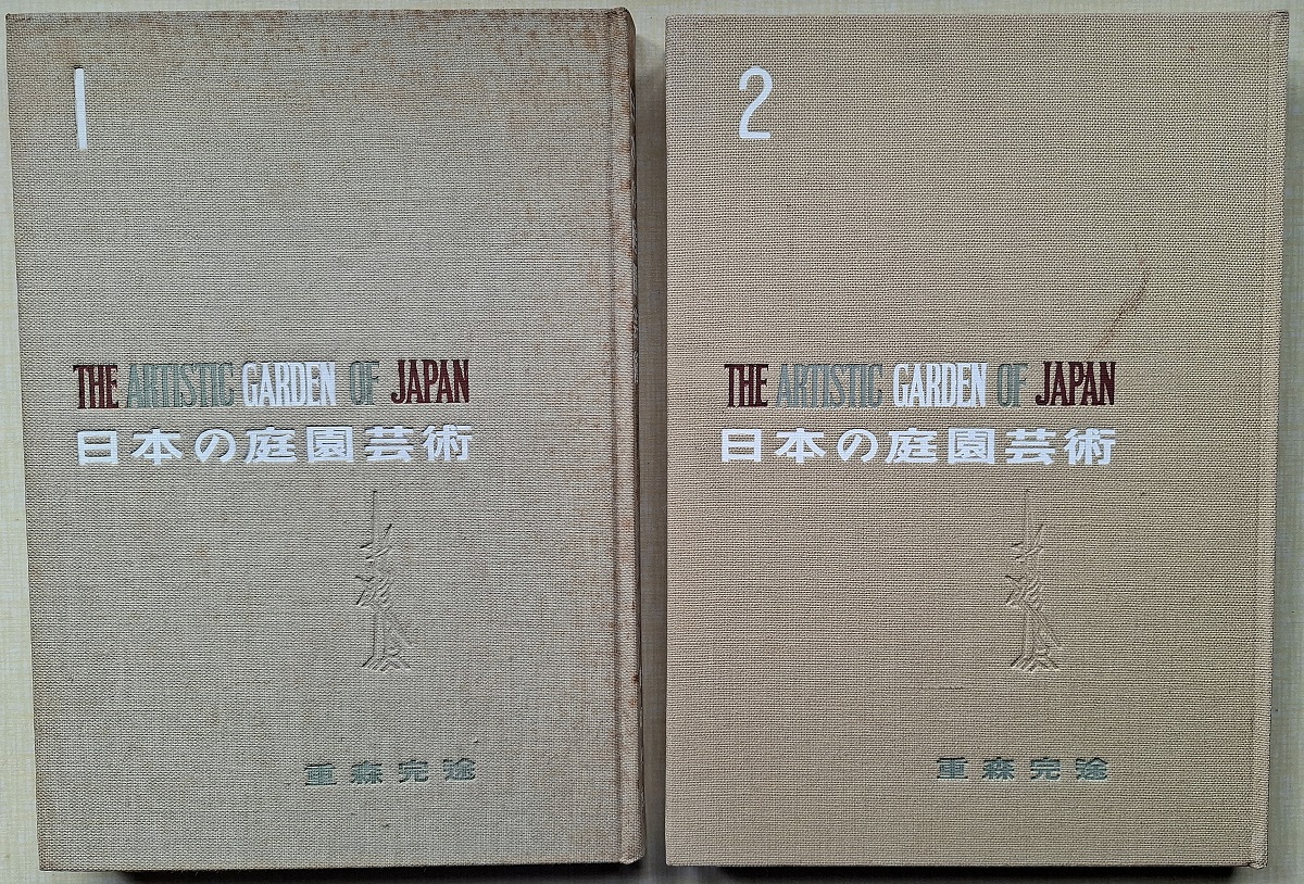 The Artistic Garden of Japan [Volumes 1 and 2]