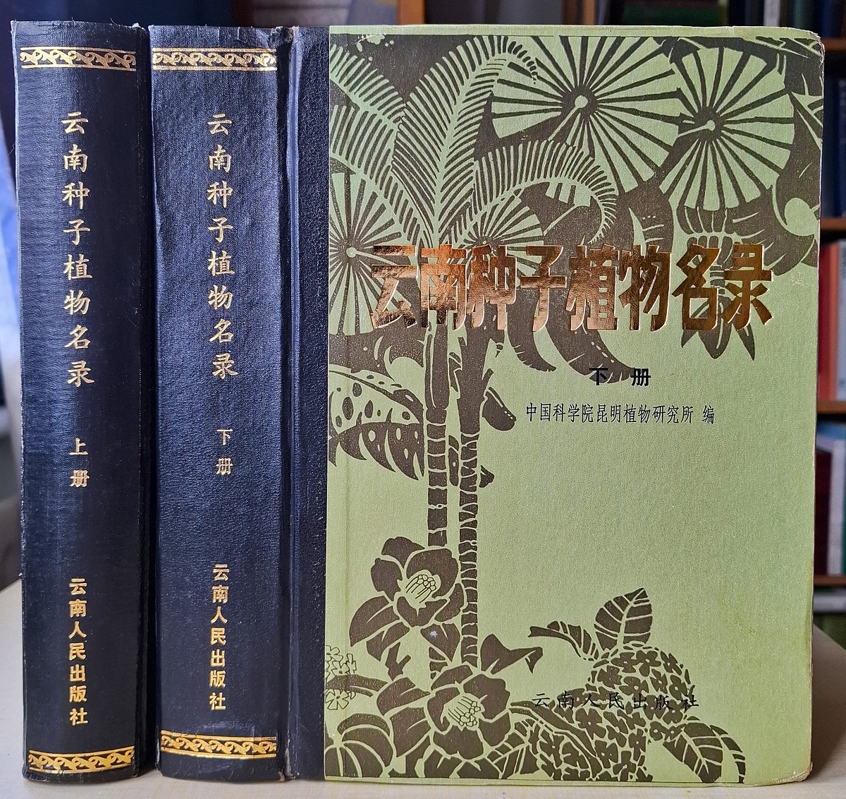 Index Florae Yunnanensis - 2 volumes [Alan Leslie's set]