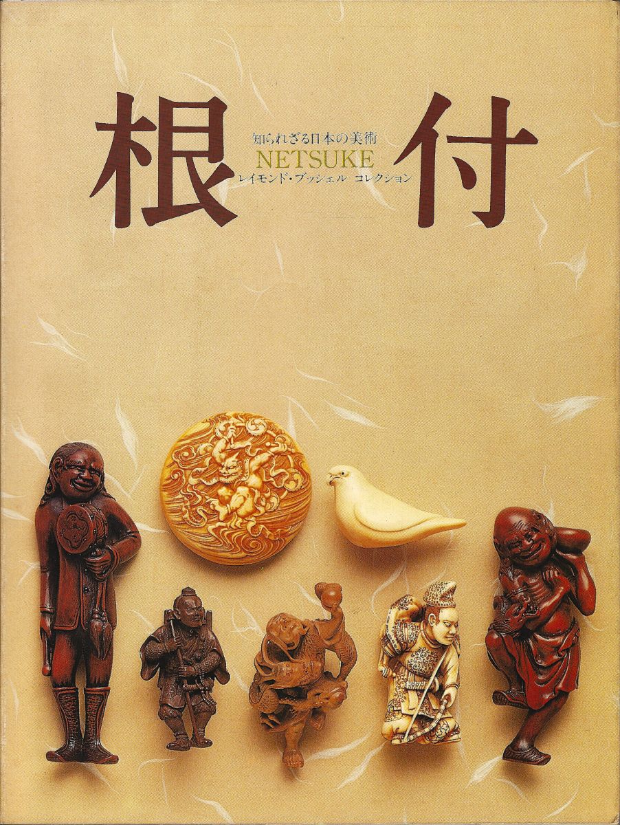 Netsuke World Exhibition, An Exhinition of Netsuke from the Raymond Bushell Collection, September 1979, Mikimoto Hall, Ginza, Tokyo